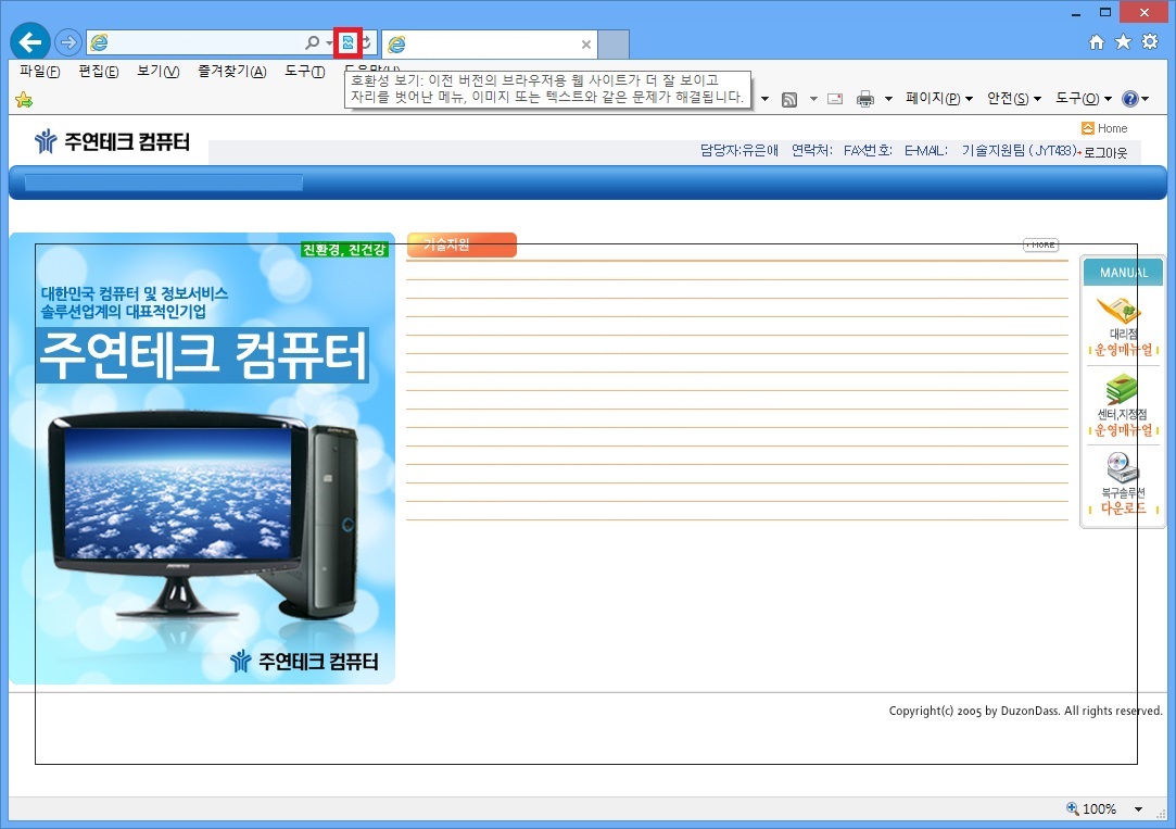 [윈도우%208]%20IE실행시%20네모박스%20보이는%20증상%2002.jpg